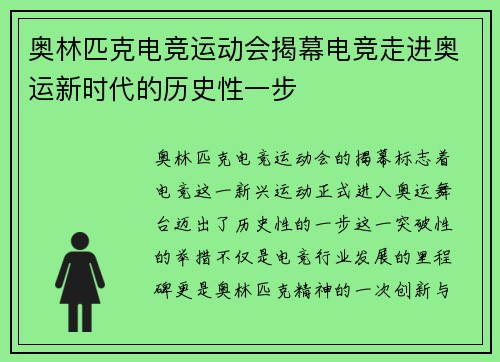 奥林匹克电竞运动会揭幕电竞走进奥运新时代的历史性一步