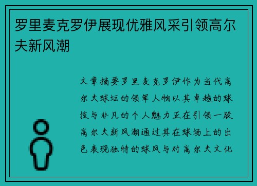 罗里麦克罗伊展现优雅风采引领高尔夫新风潮